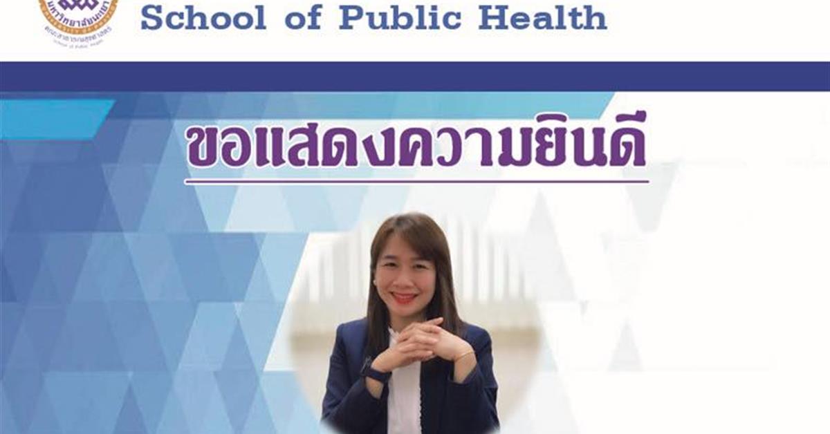 คณะสาธารณสุขศาสตร์ ขอแสดงความยินดีแก่ ดร.อรัณย์ภัค พิทักษ์พงษ์ ที่ได้รับการตีพิมพ์ผลงานวิจัยในระดับนานาชาติ